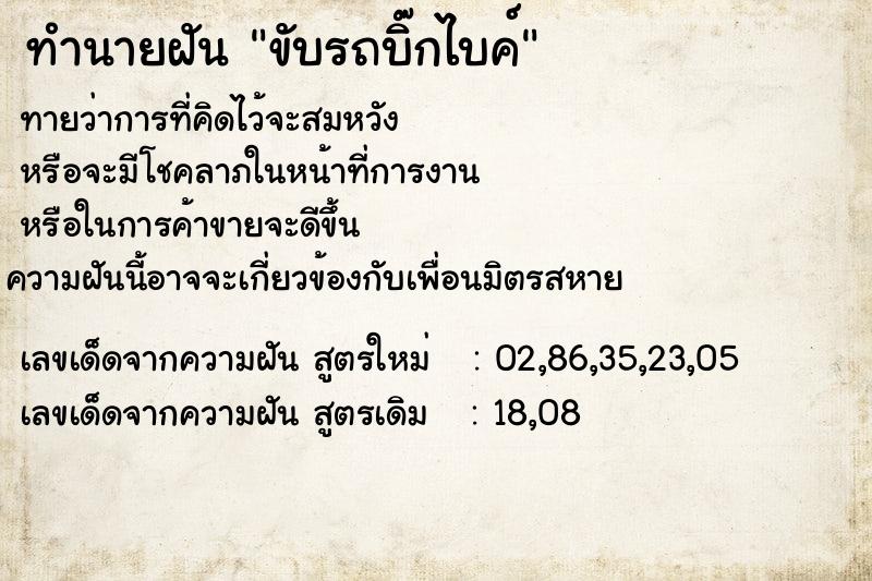 ทำนายฝันขับรถบิ๊กไบค์ ทำนายฝันทำนายฝันขับรถบิ๊กไบค์