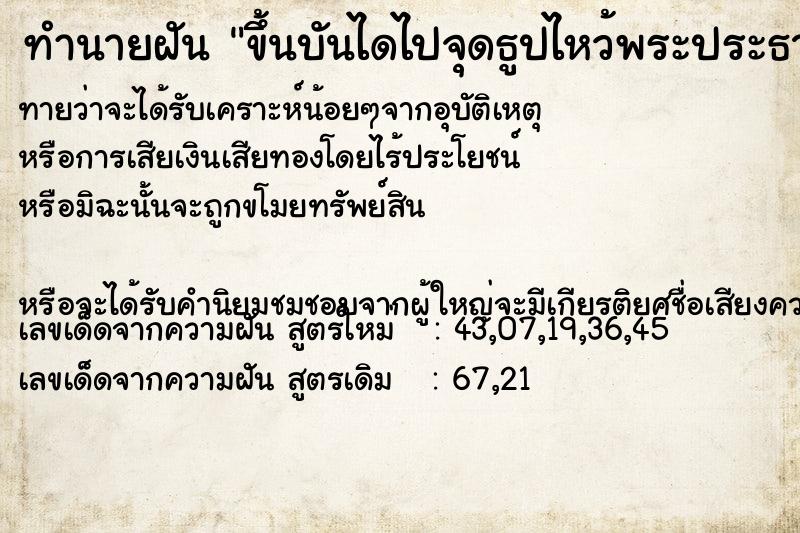 ทำนายฝัน ขึ้นบันไดไปจุดธูปไหว้พระประธานในพระอุโบสถ