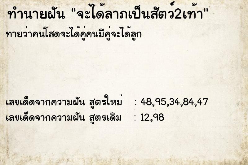 ทำนายฝันทำนายฝันจะได้ลาภเป็นสัตว์2เท้า
