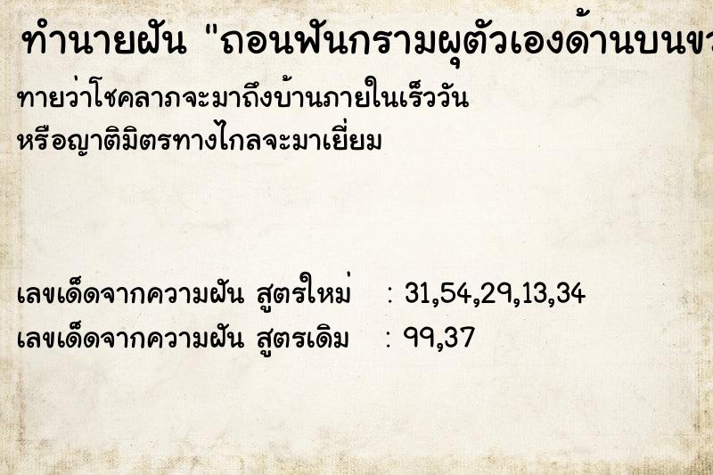 ทำนายฝัน ถอนฟันกรามผุตัวเองด้านบนขวา