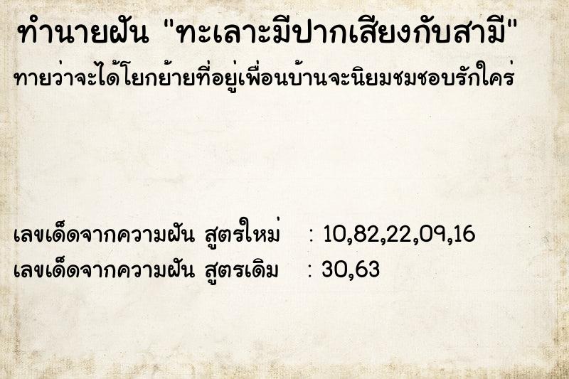 ทำนายฝัน ทะเลาะมีปากเสียงกับสามี ทำนายฝัน ทะเลาะมีปากเสียงกับสามี