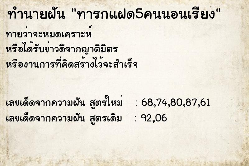 ทำนายฝันทำนายฝันทารกแฝด5คนนอนเรียง