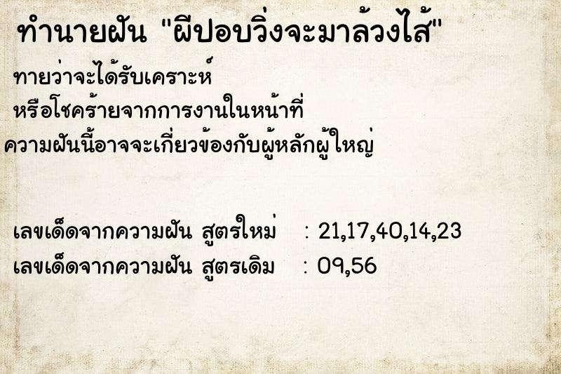 ทำนายฝันผีปอบวิ่งจะมาล้วงไส้ ทำนายฝันทำนายฝันผีปอบวิ่งจะมาล้วงไส้