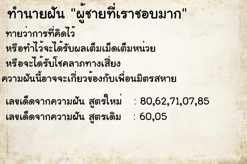 ทำนายฝันทำนายฝันผู้ชายที่เราชอบมาก