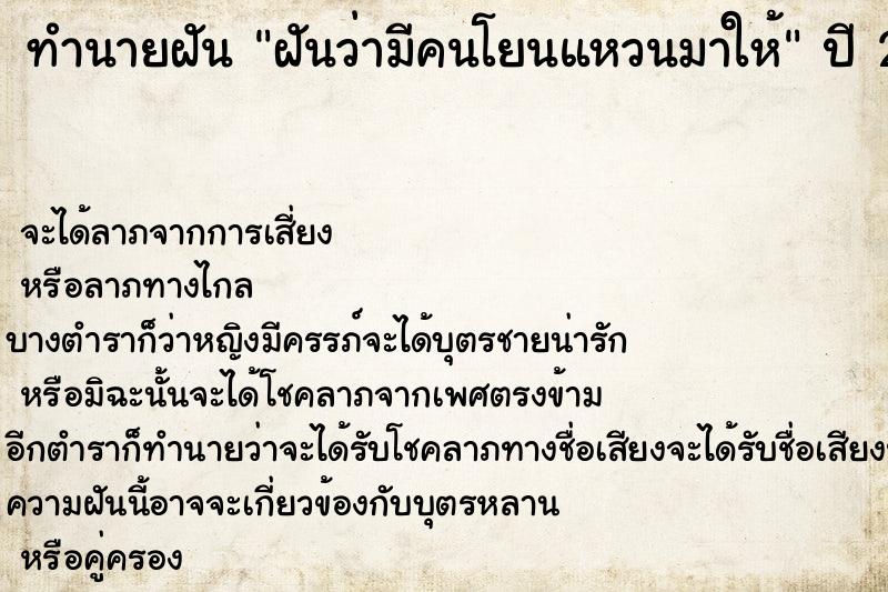 ทำนายฝันทำนายฝันฝันว่ามีคนโยนแหวนมาให้