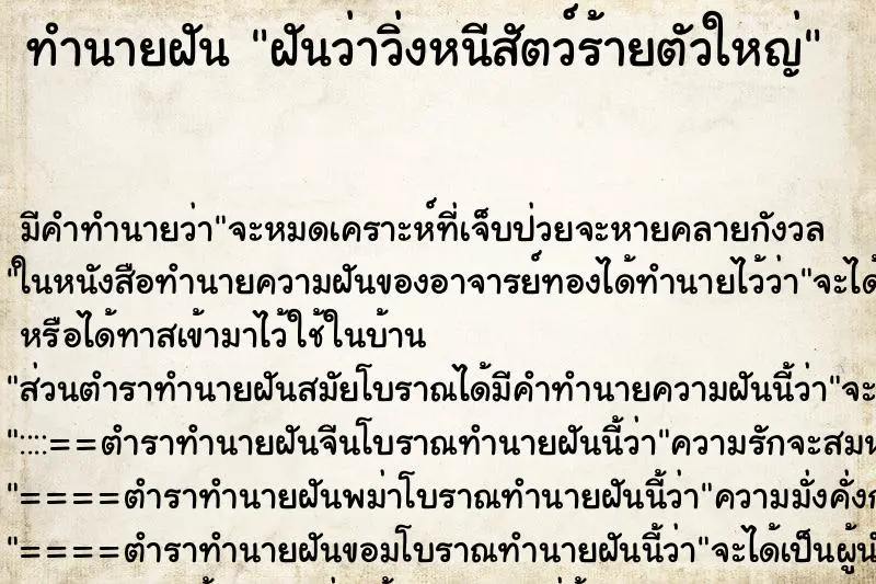ทำนายฝัน ฝันว่าวิ่งหนีสัตว์ร้ายตัวใหญ่ ทำนายฝัน ฝันว่าวิ่งหนีสัตว์ร้ายตัวใหญ่