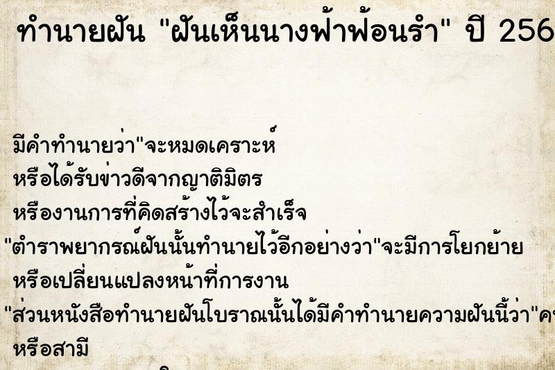 ทำนายฝันฝันเห็นนางฟ้าฟ้อนรำ ทำนายฝันทำนายฝันฝันเห็นนางฟ้าฟ้อนรำ