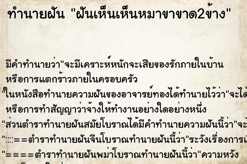 ทำนายฝัน ฝันเห็นเห็นหมาขาขาด2ข้าง ทำนายฝัน ฝันเห็นเห็นหมาขาขาด2ข้าง