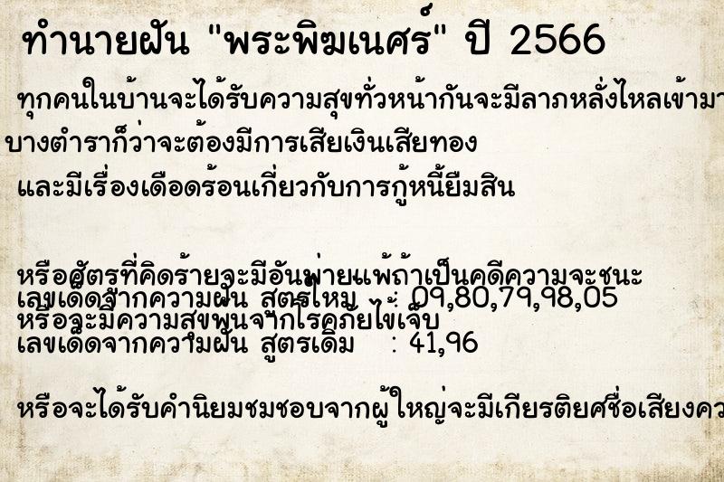 ทำนายฝัน พระพิฆเนศร์ ทำนายฝัน พระพิฆเนศร์