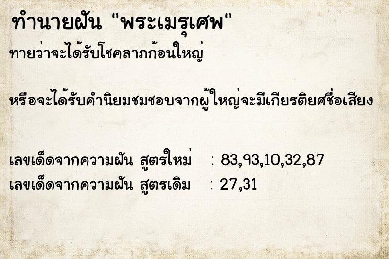 ทำนายฝันทำนายฝันพระเมรุเศพ