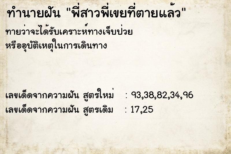ทำนายฝัน พี่สาวพี่เขยที่ตายแล้ว ทำนายฝัน พี่สาวพี่เขยที่ตายแล้ว