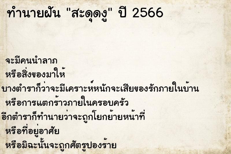 ทำนายฝันสะดุดงู ทำนายฝันทำนายฝันสะดุดงู