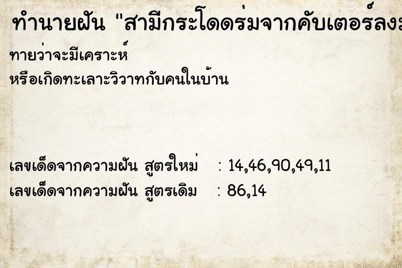 ทำนายฝันสามีกระโดดร่มจากคับเตอร์ลงมาหา ทำนายฝันทำนายฝันสามีกระโดดร่มจากคับเตอร์ลงมาหา