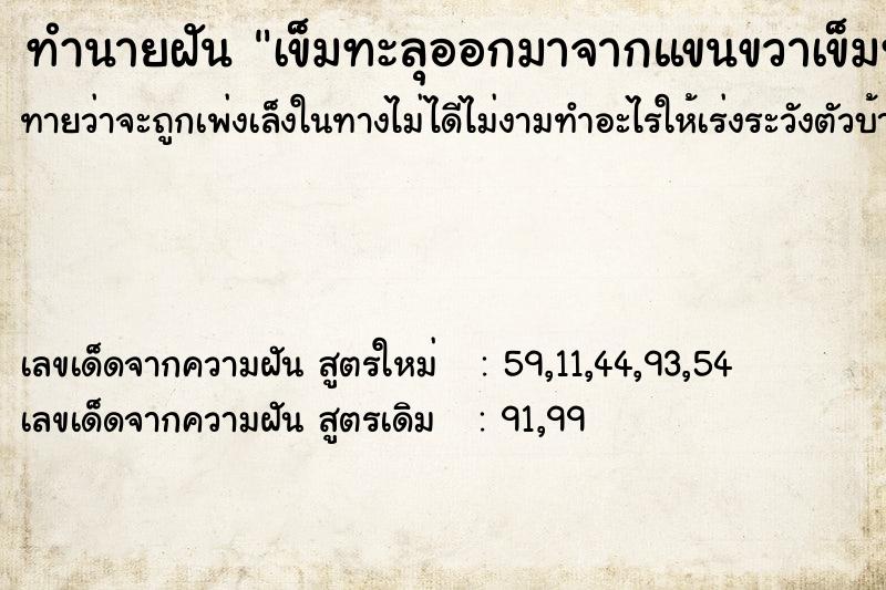 ทำนายฝันเข็มทะลุออกมาจากแขนขวาเข็มทะลุออกมาจากแขนขวา ทำนายฝันทำนายฝันเข็มทะลุออกมาจากแขนขวาเข็มทะลุออกมาจากแขนขวา