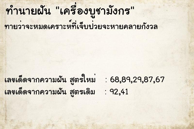 ทำนายฝันทำนายฝันเครื่องบูชามังกร
