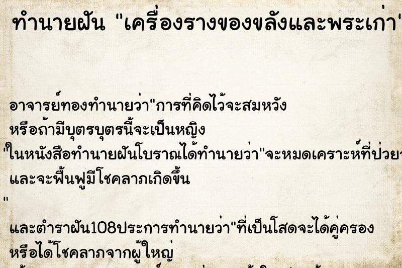 ทำนายฝันเครื่องรางของขลังและพระเก่า ทำนายฝันทำนายฝันเครื่องรางของขลังและพระเก่า