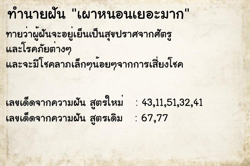 ทำนายฝันทำนายฝันเผาหนอนเยอะมาก