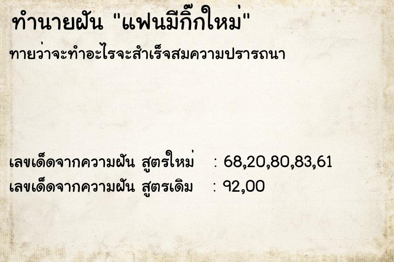 ทำนายฝันทำนายฝันแฟนมีกิ๊กใหม่