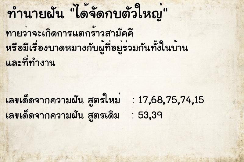 ทำนายฝันทำนายฝันได้จัดกบตัวใหญ่