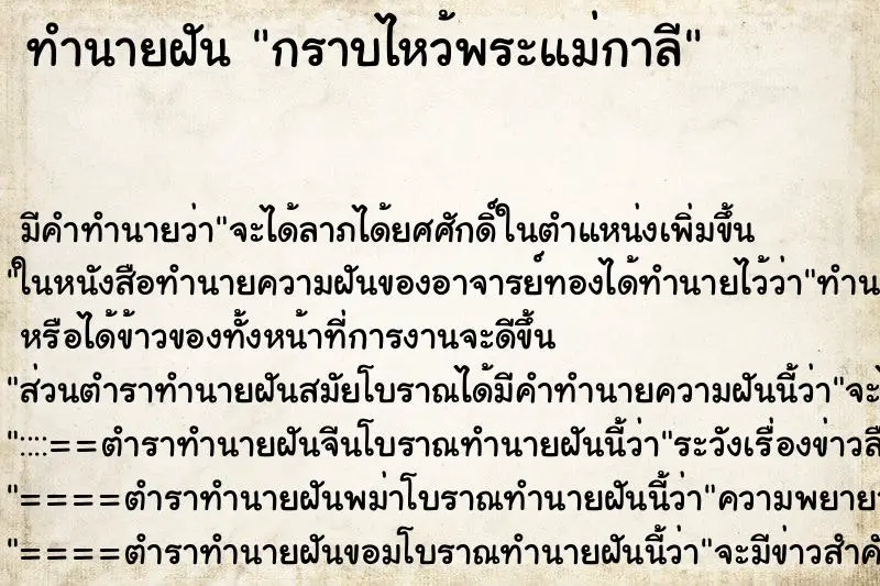 ทำนายฝัน กราบไหว้พระแม่กาลี ทำนายฝัน กราบไหว้พระแม่กาลี
