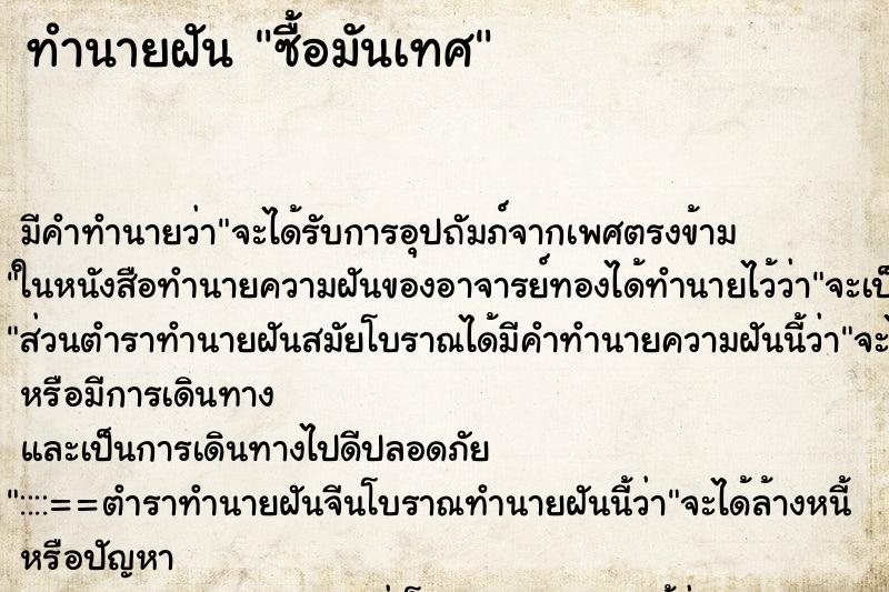 ทำนายฝัน ซื้อมันเทศ ทำนายฝัน ซื้อมันเทศ