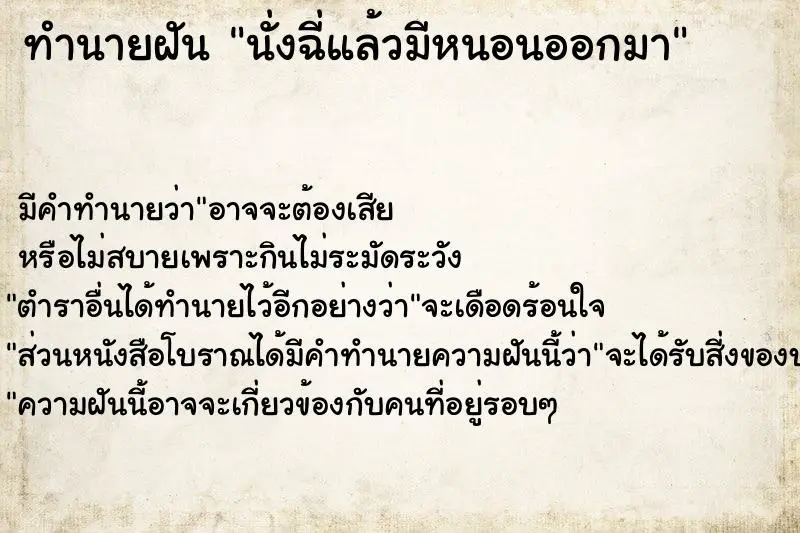 ทำนายฝัน นั่งฉี่แล้วมีหนอนออกมา ทำนายฝัน นั่งฉี่แล้วมีหนอนออกมา