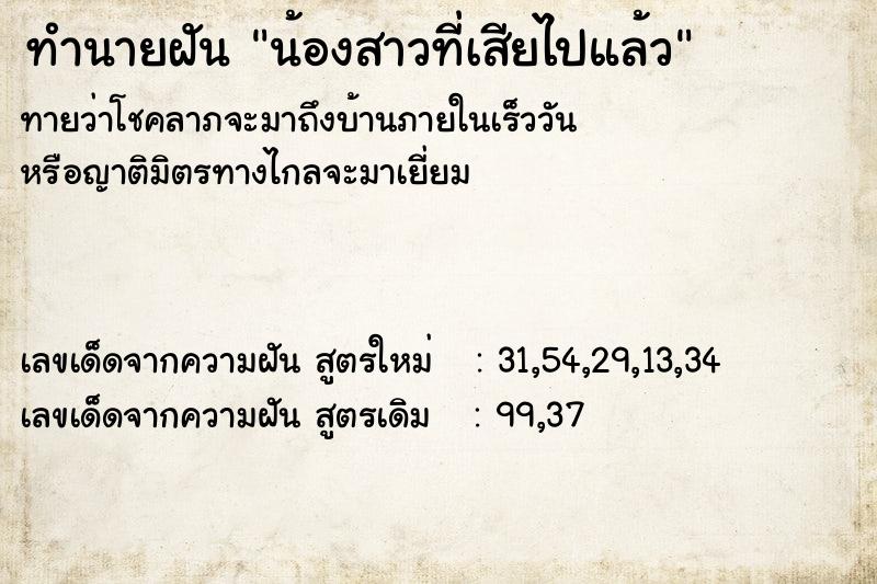 ทำนายฝันน้องสาวที่เสียไปแล้ว ทำนายฝันทำนายฝันน้องสาวที่เสียไปแล้ว