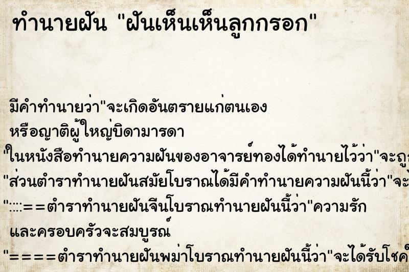 ทำนายฝัน ฝันเห็นเห็นลูกกรอก ทำนายฝัน ฝันเห็นเห็นลูกกรอก
