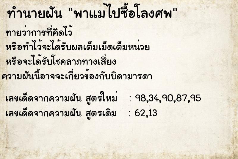 ทำนายฝัน พาแม่ไปซื้อโลงศพ ทำนายฝัน พาแม่ไปซื้อโลงศพ
