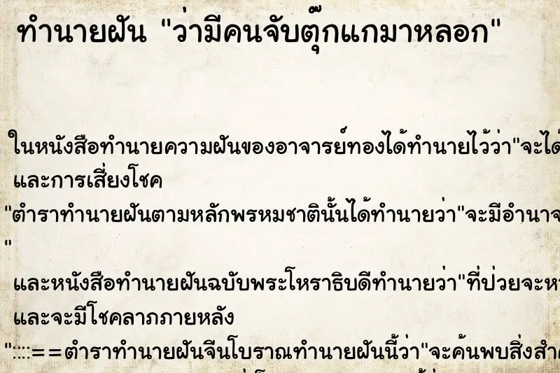 ทำนายฝัน ว่ามีคนจับตุ๊กแกมาหลอก ทำนายฝัน ว่ามีคนจับตุ๊กแกมาหลอก