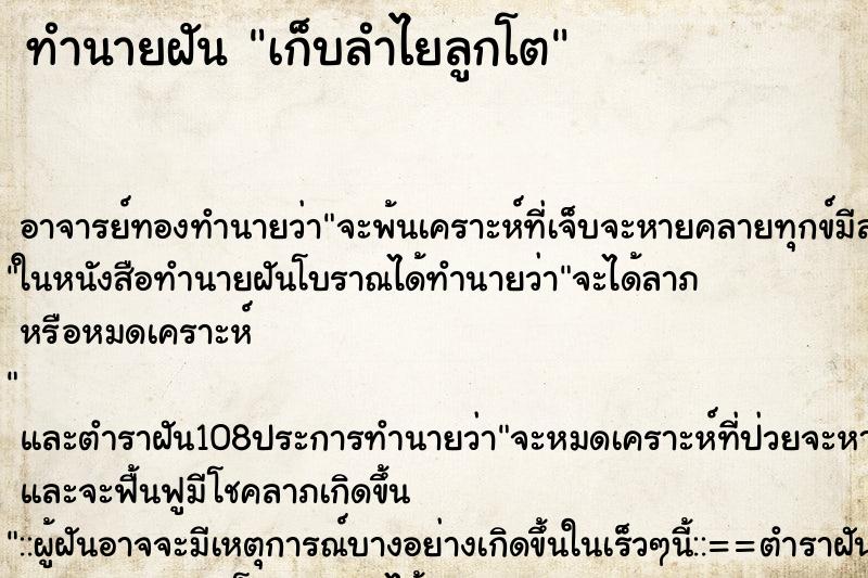 ทำนายฝัน เก็บลำไยลูกโต ทำนายฝัน เก็บลำไยลูกโต