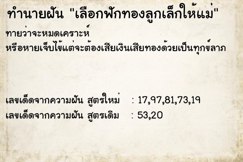 ทำนายฝัน เลือกฟักทองลูกเล็กให้แม่ ทำนายฝัน เลือกฟักทองลูกเล็กให้แม่