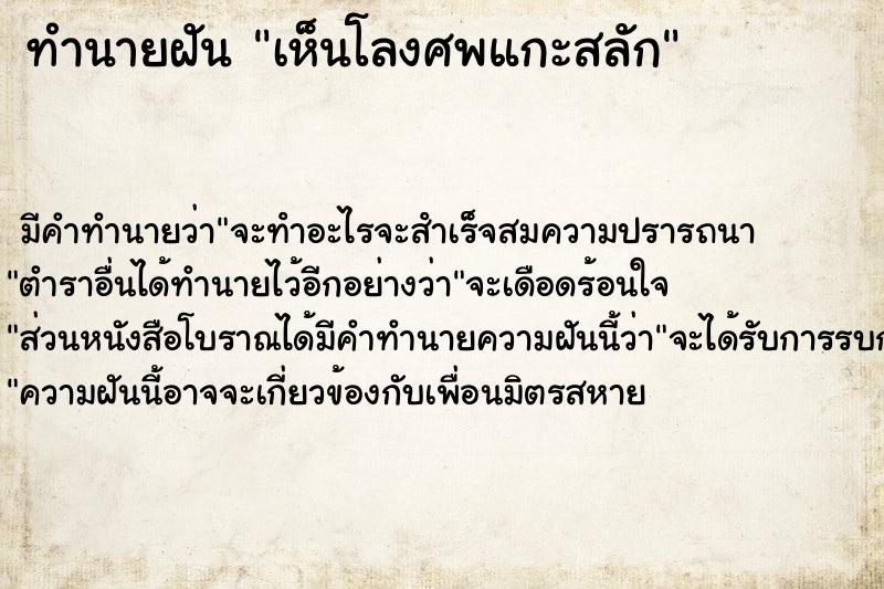 ทำนายฝัน เห็นโลงศพแกะสลัก ทำนายฝัน เห็นโลงศพแกะสลัก