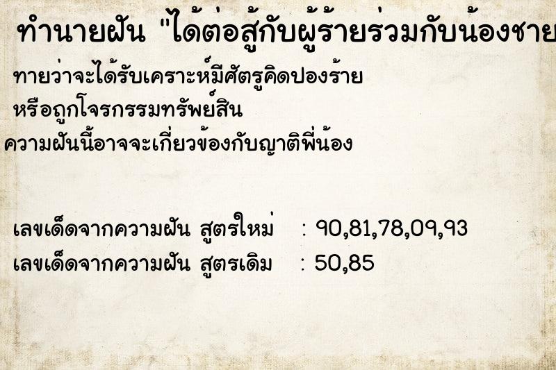 ทำนายฝันทำนายฝันได้ต่อสู้กับผู้ร้ายร่วมกับน้องชาย