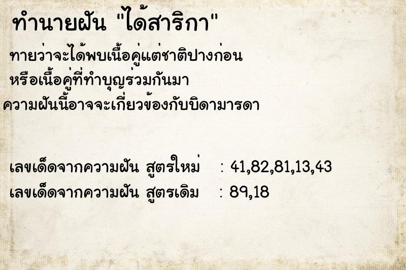 ทำนายฝันได้สาริกา ทำนายฝันทำนายฝันได้สาริกา