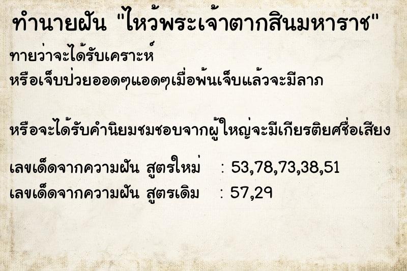 ทำนายฝัน ไหว้พระเจ้าตากสินมหาราช ทำนายฝัน ไหว้พระเจ้าตากสินมหาราช