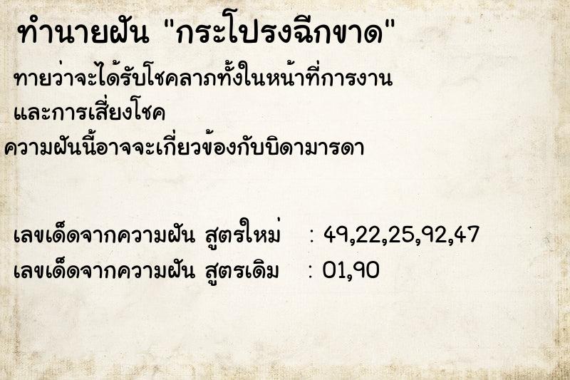 ทำนายฝันกระโปรงฉีกขาด ทำนายฝันทำนายฝันกระโปรงฉีกขาด