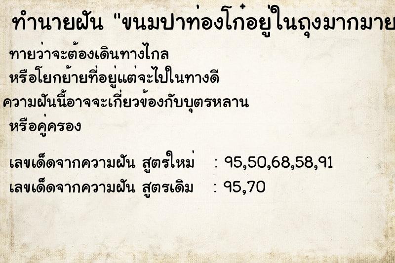 ทำนายฝันทำนายฝันขนมปาท่องโก๋อยู่ในถุงมากมายชิ้นใหญ่ทั้งนั้น