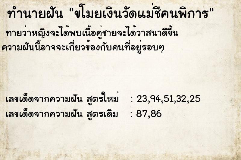 ทำนายฝันทำนายฝันขโมยเงินวัดแม่ชีคนพิการ