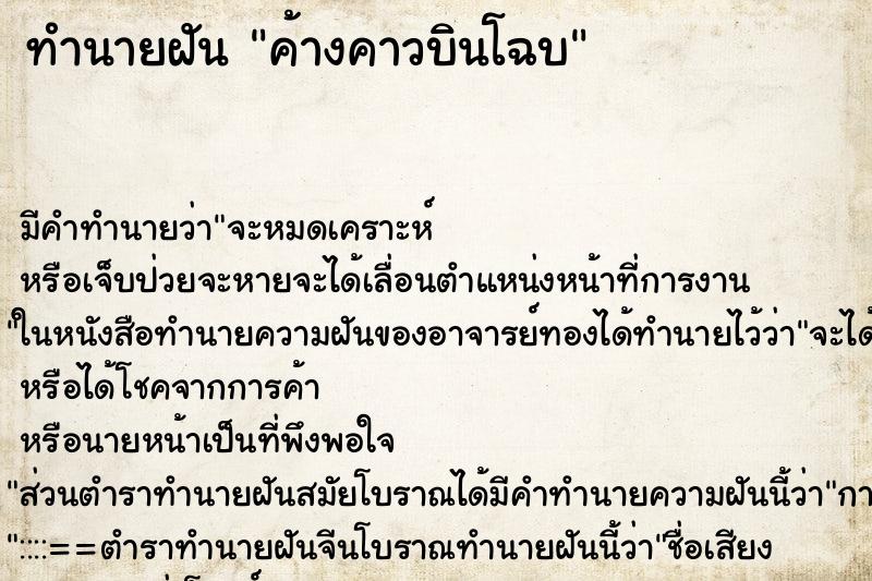 ทำนายฝัน ค้างคาวบินโฉบ ทำนายฝัน ค้างคาวบินโฉบ