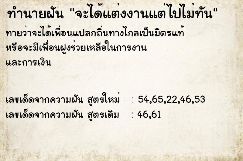 ทำนายฝันจะได้แต่งงานแต่ไปไม่ทัน ทำนายฝันทำนายฝันจะได้แต่งงานแต่ไปไม่ทัน