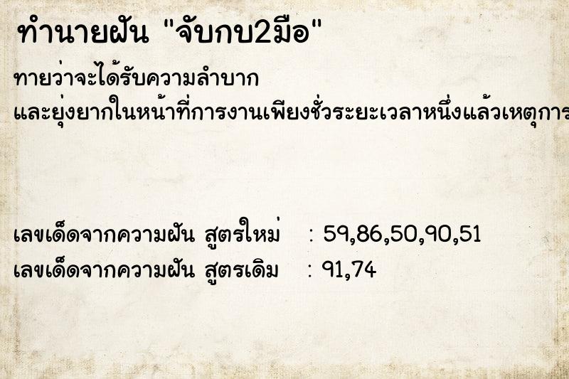 ทำนายฝันจับกบ2มือ ทำนายฝันทำนายฝันจับกบ2มือ