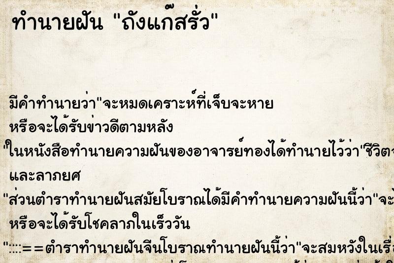 ทำนายฝัน ถังแก๊สรั่ว ตำราโบราณ แม่นที่สุดในโลก