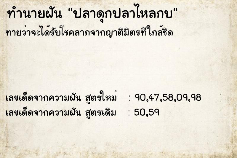 ทำนายฝันทำนายฝันปลาดุกปลาไหลกบ