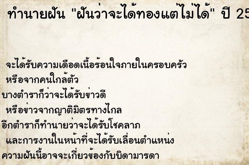 ทำนายฝันทำนายฝันฝันว่าจะได้ทองแต่ไม่ได้