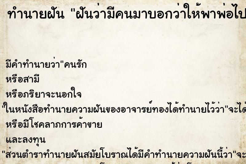 ทำนายฝันทำนายฝันฝันว่ามีคนมาบอกว่าให้พาพ่อไปปล่อยเต่า