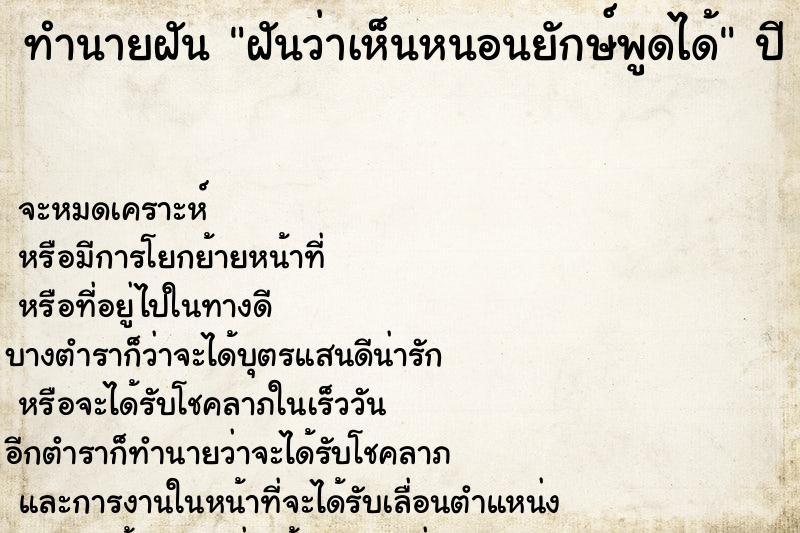 ทำนายฝันฝันว่าเห็นหนอนยักษ์พูดได้ ทำนายฝันทำนายฝันฝันว่าเห็นหนอนยักษ์พูดได้