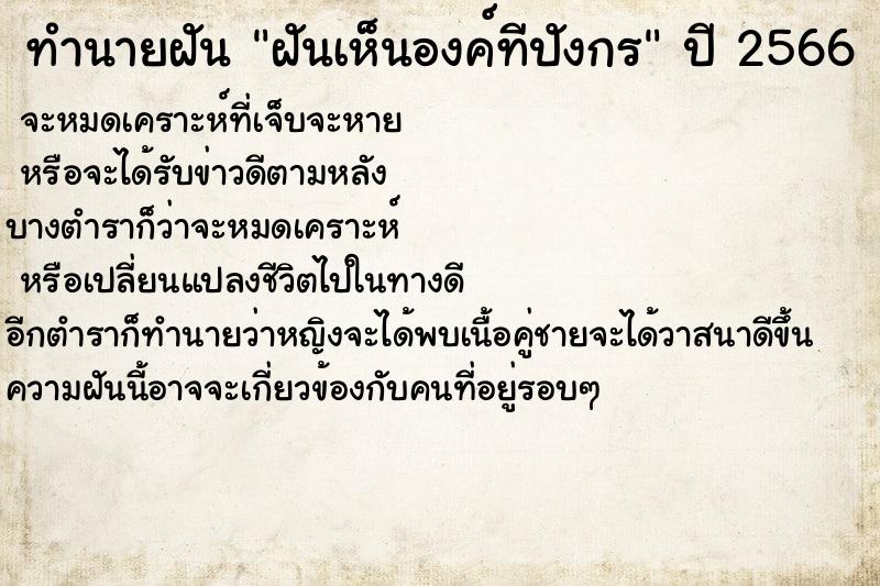 ทำนายฝันฝันเห็นองค์ทีปังกร ทำนายฝันทำนายฝันฝันเห็นองค์ทีปังกร