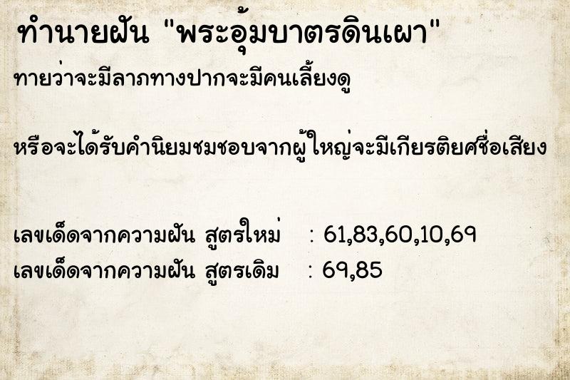 ทำนายฝันพระอุ้มบาตรดินเผา ทำนายฝันทำนายฝันพระอุ้มบาตรดินเผา