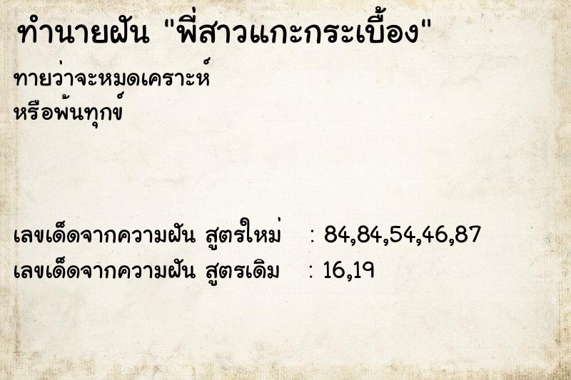 ทำนายฝันพี่สาวแกะกระเบื้อง ทำนายฝันทำนายฝันพี่สาวแกะกระเบื้อง